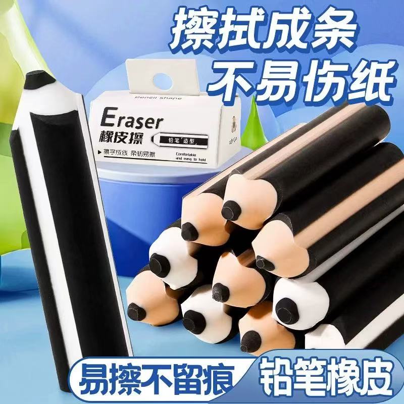 小学生三角橡皮擦干净不易留痕