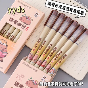 直液珠笔学生ins高颜值0.5刷题黑色速干中性笔盒装