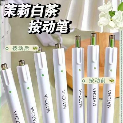 茉莉白茶刷题ins简约中性笔