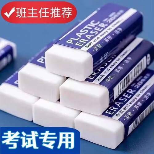 橡皮擦小学生专用擦字成