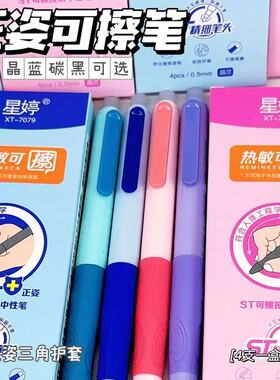 软握护套正姿热敏可擦按动中性笔小学生魔力擦三年级专用晶蓝黑色