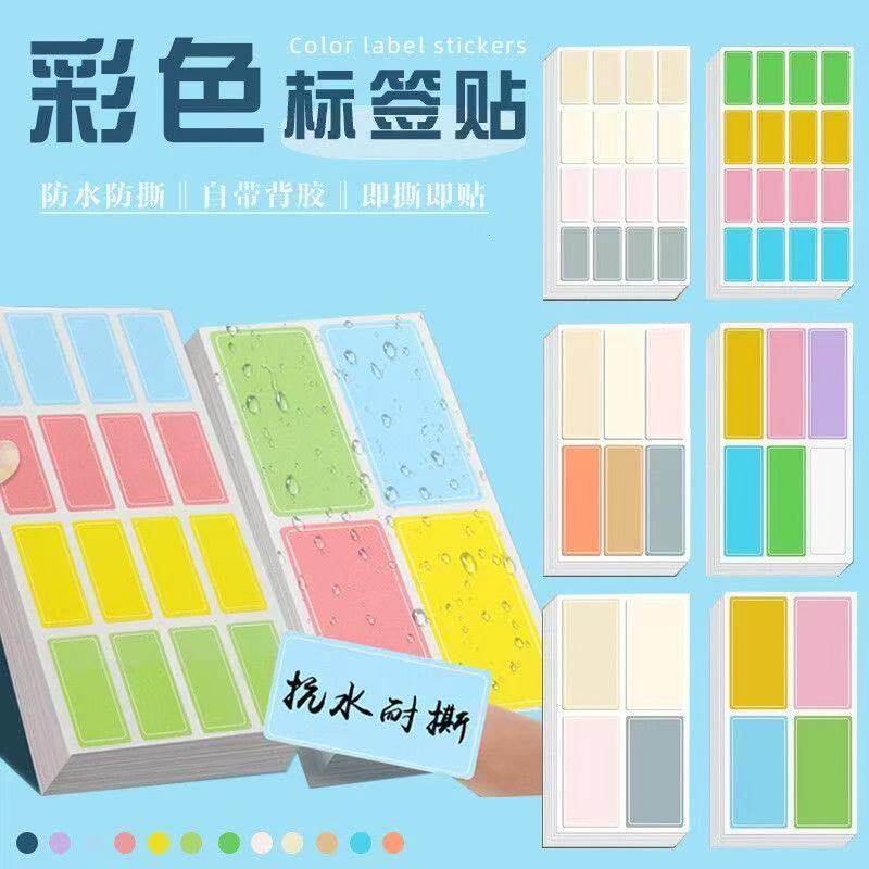 标签贴纸自粘不干胶防水可撕无痕手写便利分类索引口取纸姓名贴