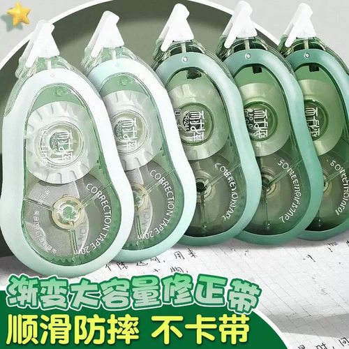 修正带大容量中小学生专用涂改带初中生高颜值改正带顺滑不卡带