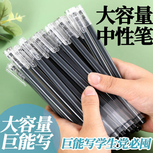 巨能写大容量中性笔黑色速干签字笔针管笔芯学生考试防疲劳