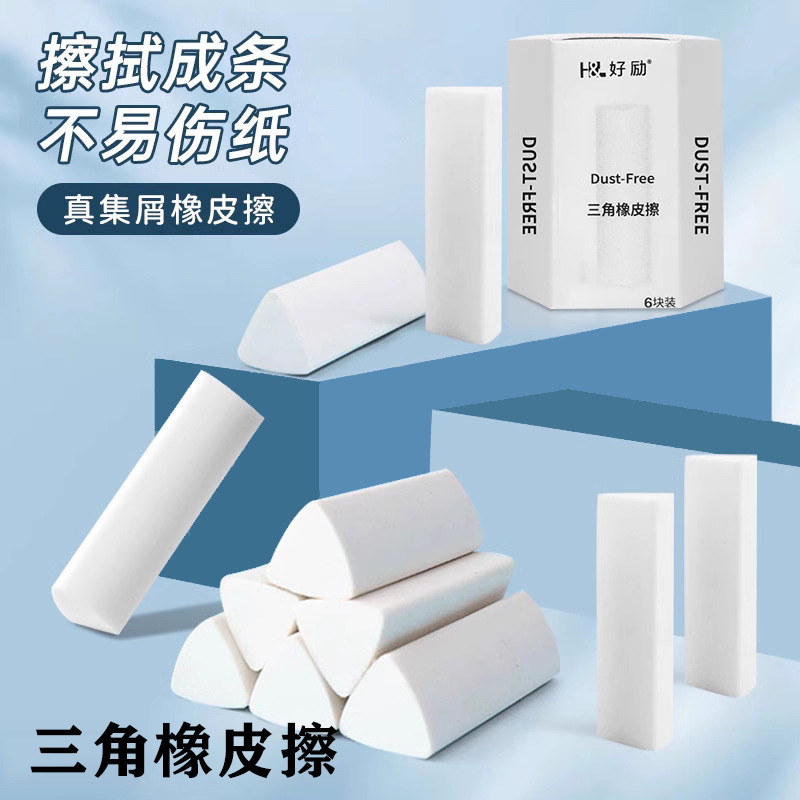 HB考试三角橡皮擦小学生专用2B少屑擦得干净考试美术无痕铅笔橡皮