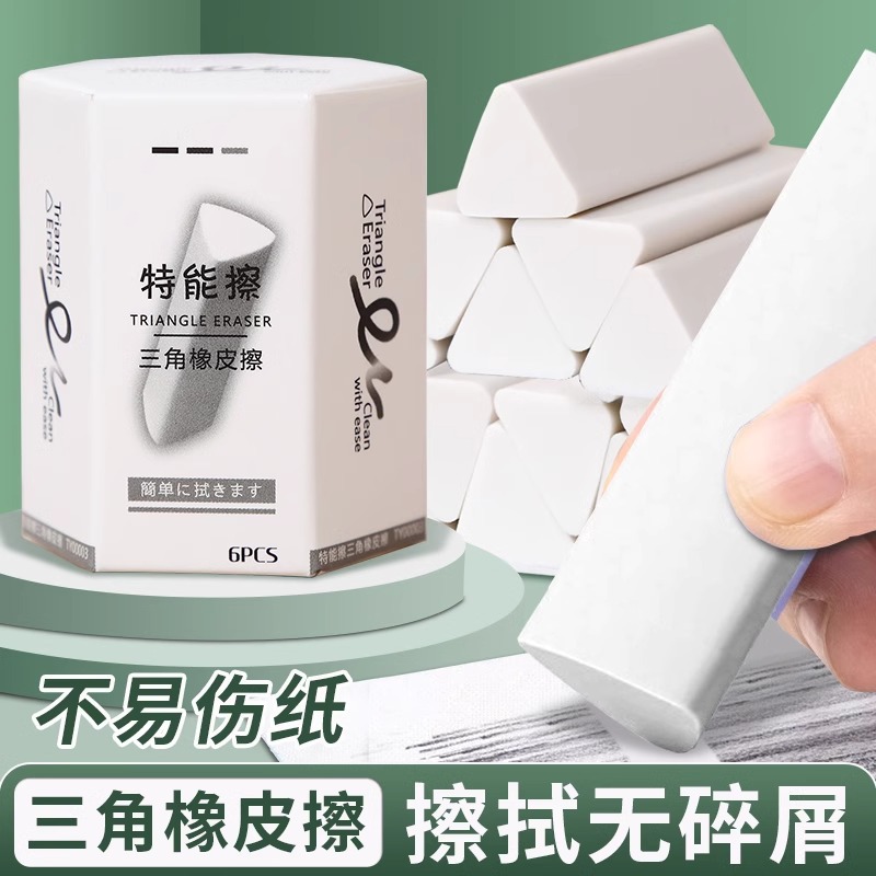 考试三角橡皮擦小学生专用2B少屑擦得干净考试美术HB无痕铅笔橡皮