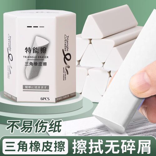 考试三角橡皮擦小学生专用2B少屑擦得干净考试美术HB无痕铅笔橡皮