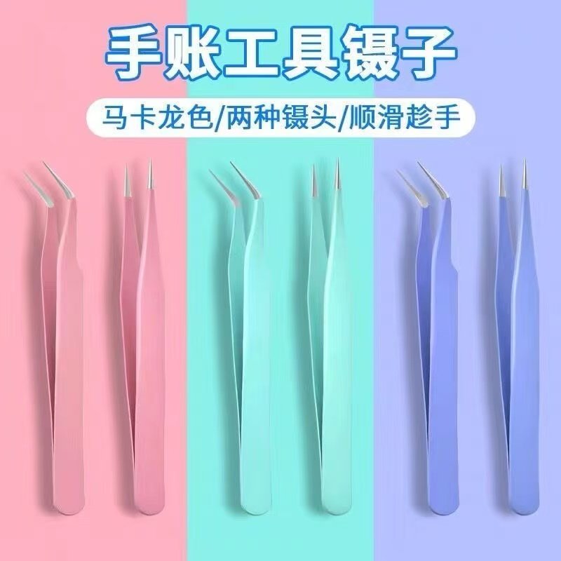 手账专用镊子直头弯头手工DIY手账工具贴画马卡龙手工夹子睫毛夹