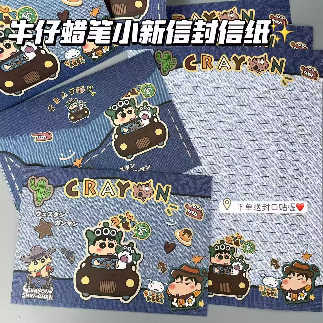 牛仔蜡笔小新信封信纸高颜值浪漫可爱卡通学生朋友祝福留言信笺