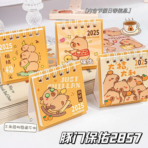 2024年迷你小桌历简约无