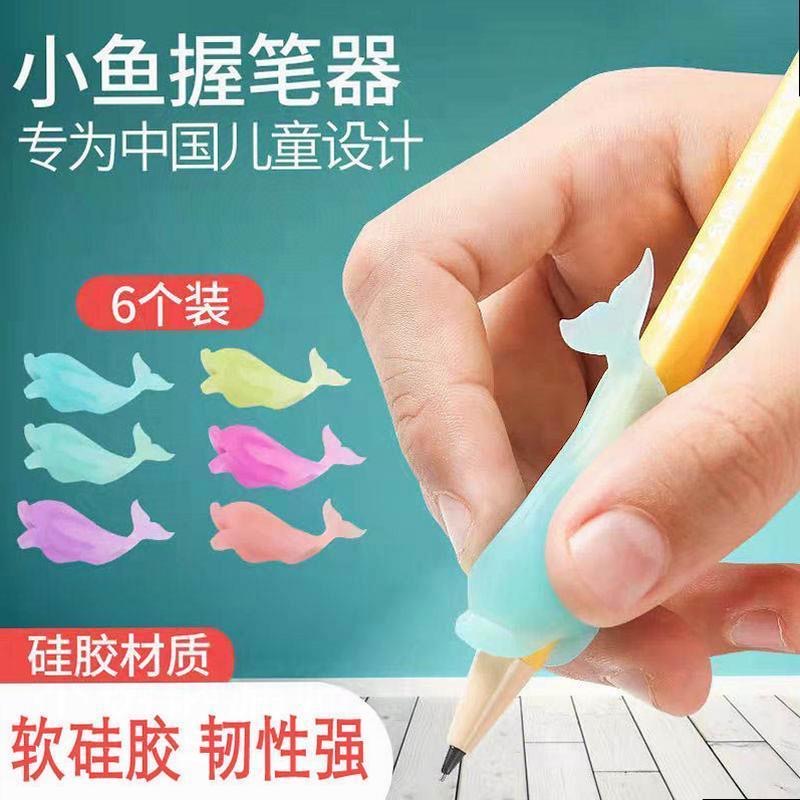 握笔器小学生握笔神器写字矫正器幼儿园儿童纠正写字姿势铅笔笔套