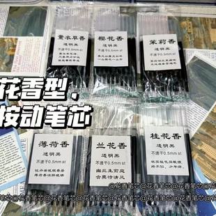 花香按动原装弹簧头中性笔笔芯ins高颜值香味ST头0.5黑色速干笔芯