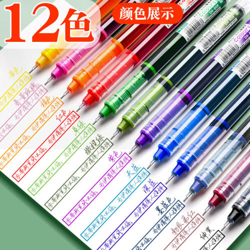 彩色直液式走珠速干大容量中性笔