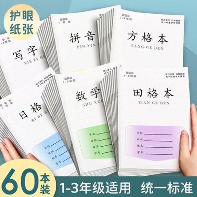 英语本语文本三到六年级小学生专用江苏统一作业本作文本