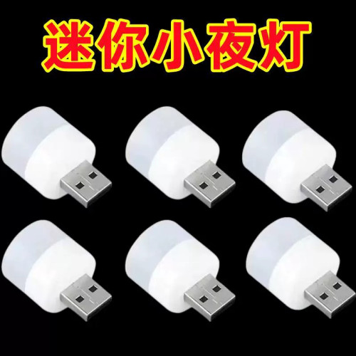 创意USB便携圆形床头氛围小夜灯