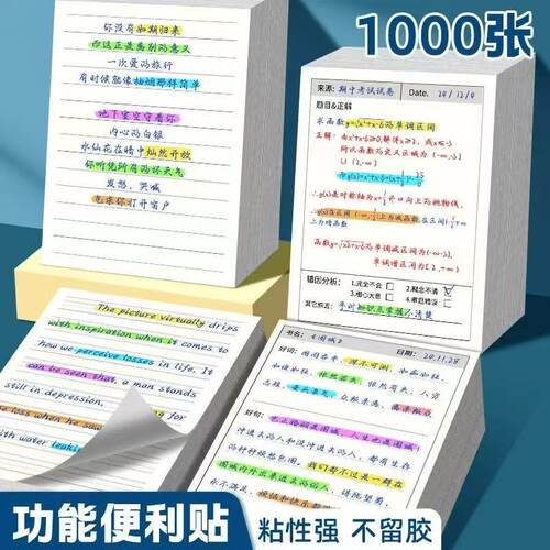 错题便利贴自粘便签纸改错贴纸