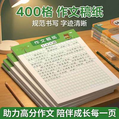 作文纸稿纸信纸400格方格纸