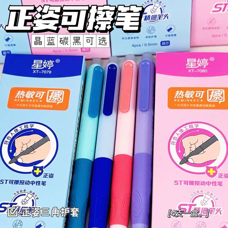 可擦笔中性笔小学生3三年级男女