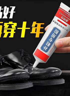 强力补鞋胶防水软胶皮鞋运动鞋