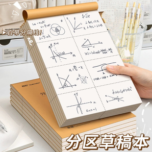 草稿纸学生专用草稿本分区高中生演算纸加厚护眼数学初中生空白本