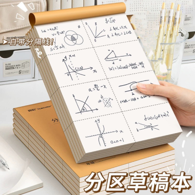 草稿纸学生专用草稿本分区高中生演算纸加厚护眼数学初中生空白本