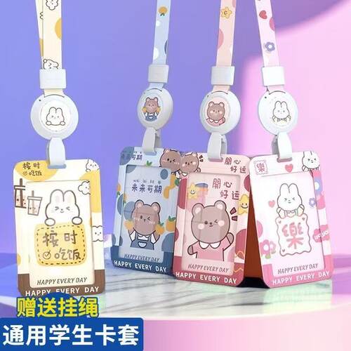 可爱卡通防丢证件卡套