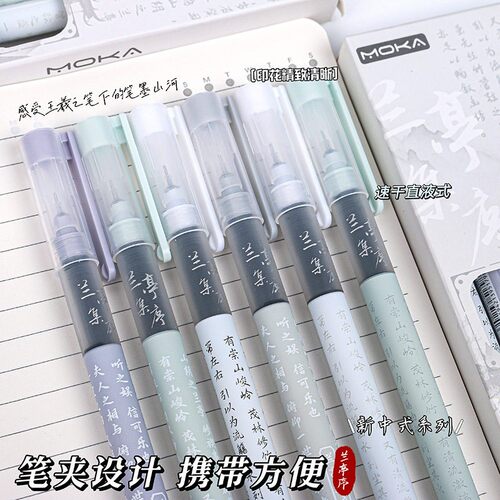 兰亭集序直液式走珠笔速干刷题笔