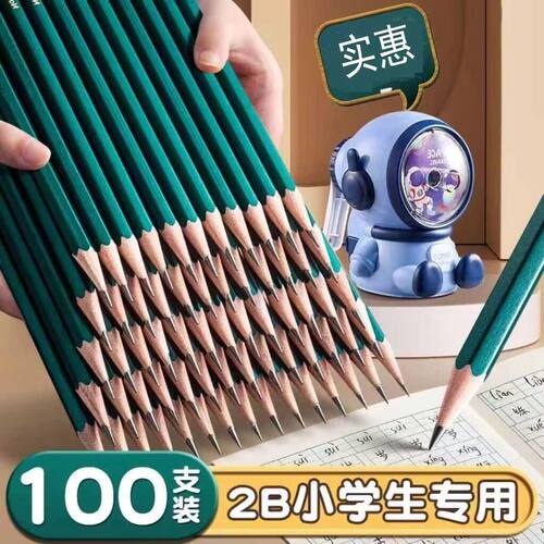 【考试专用 2B/HB铅笔】小学生写字铅笔刀橡皮削笔器学习文具用品