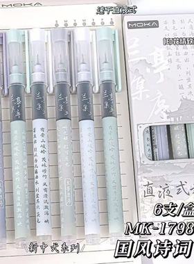 兰亭集序速干直液笔中国风大容量直液式走珠笔学生考试黑顺滑初中