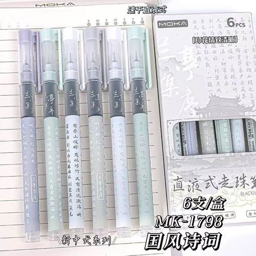 兰亭集序直液式走珠笔速干刷题笔
