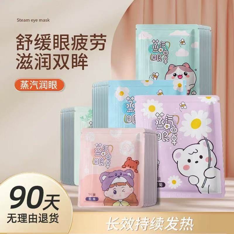艾草蒸汽热敷眼罩自发热一次性缓解眼疲劳加热蒸汽眼罩睡 眠护眼,居家日用,蒸汽眼罩,淘宝优惠券,粉丝福利购,淘宝优惠卷