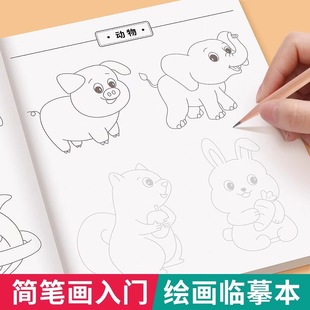 儿童线描临摹画册简笔画卡通动物图画幼儿园绘画线稿描线控笔涂色