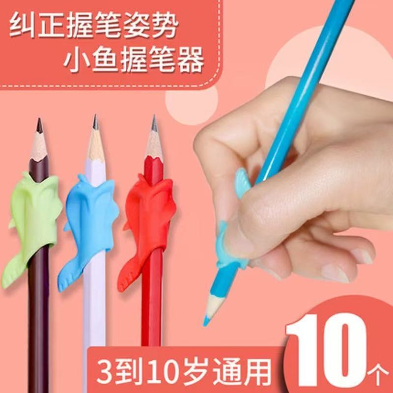 小鱼小海豚儿童铅笔矫正矫正器握姿写字小学生幼儿园纠正姿势握笔