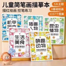 儿童简笔画线稿描笔图画本画画描绘本线描临摹画册涂色书绘画填色