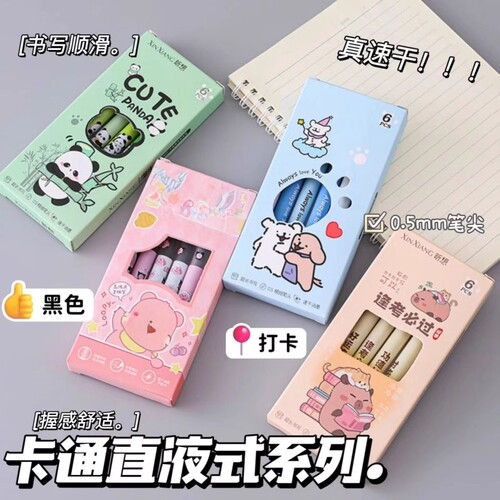 卡皮巴拉直液式走珠笔元宇宙中性刷题签字笔学生多款可选高颜值