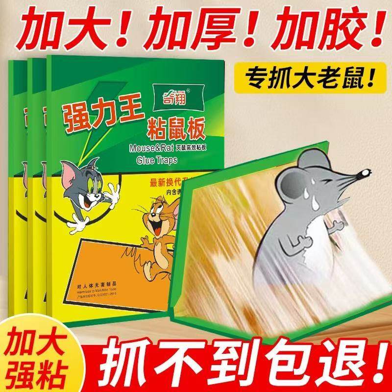 20张老鼠粘强力粘鼠板抓大老鼠贴夹扑捉灭鼠胶沾正品家用捕鼠神器,居家日用,灭鼠笼/捕鼠器,淘宝优惠券,粉丝福利购,淘宝优惠卷