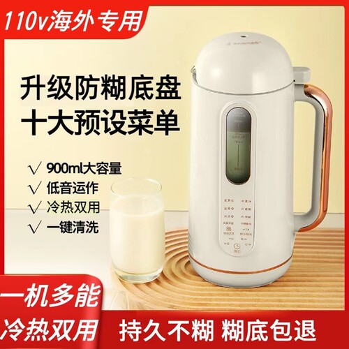 110V美式豆浆机婴儿辅食Soybean milk machine baby food machine