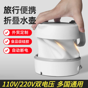 Portable electric kettle for travel台湾110V旅行折叠电烧水壶