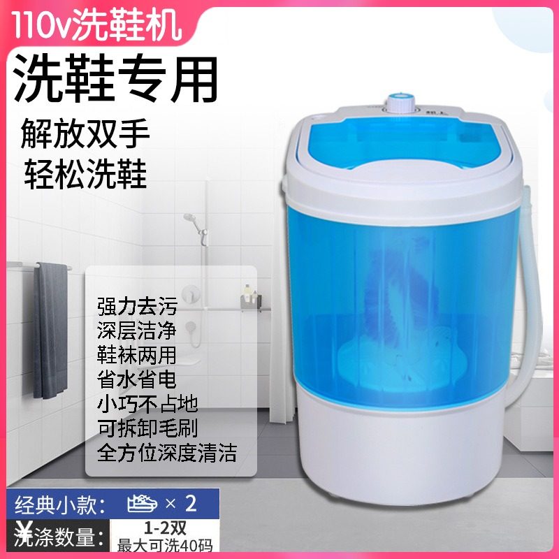 Shoe washing machine 110v洗鞋机洗脱全自动迷你刷日本美国台湾