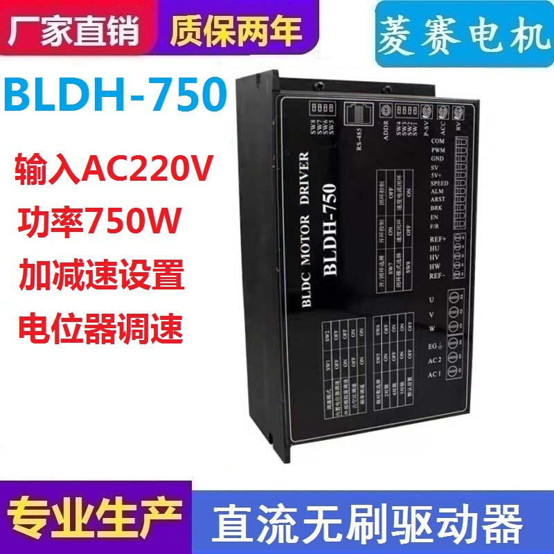 BLDH-750A直流无刷电机驱动器 AC220V 750W BLDH-350带霍尔控制板