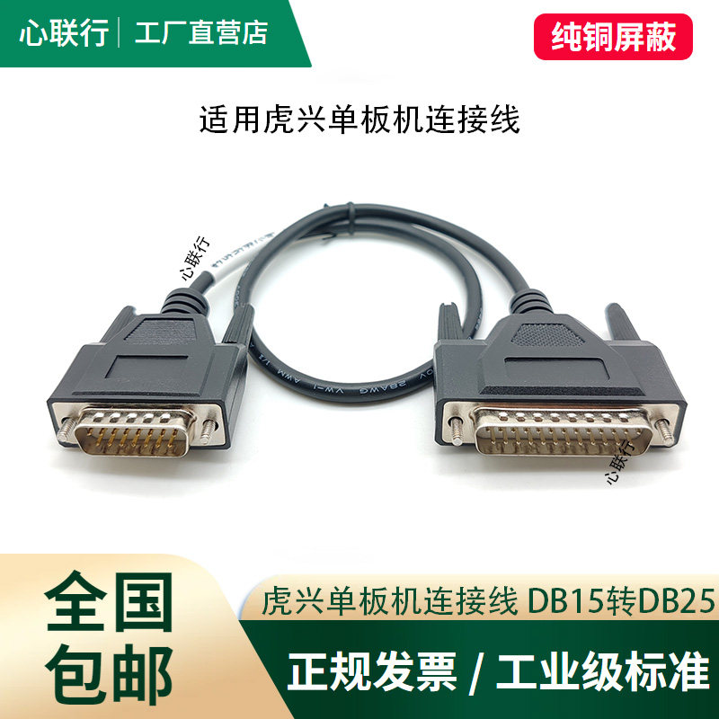 全铜德威富茂新世纪虎兴单板机线