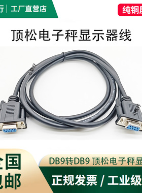 地磅仪表数据线地泵表头电脑通讯信号线顶松柯力耀华称重软件连接