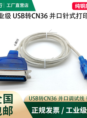 心联行 usb转IEEE1284并口打印线CN36针接口连接双向老针式打印机