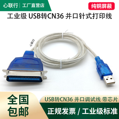 心联行usb转IEEE1284并口打印线