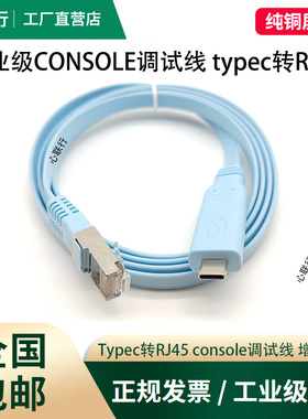 心联行typec转console线交换机调试适用华为h3c思科usb转RJ45免驱
