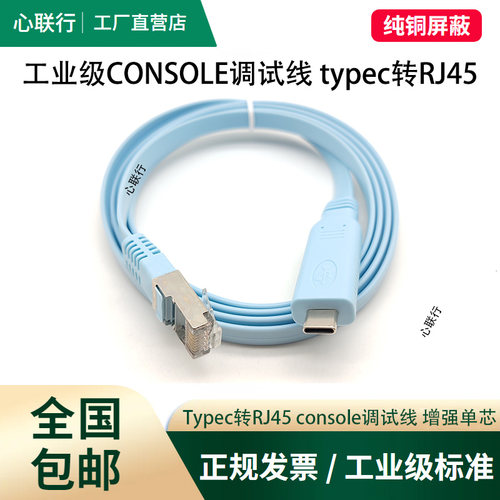 心联行typec转console线交换机调试适用华为h3c思科usb转RJ45免驱