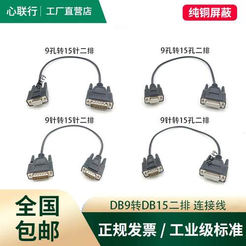 数据线心联行DB9转DB15地磅线