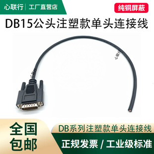 232串口DB9 DB15 DB25DB37 HDB15单头线免焊接线公母头屏蔽数据线