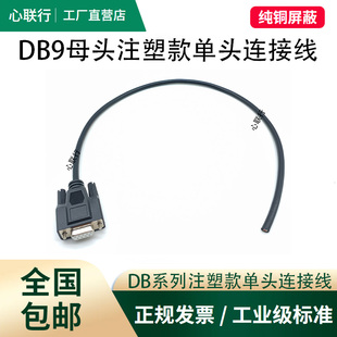 232串口DB9 DB15 DB25DB37 HDB15单头线免焊接线母公头屏蔽数据线