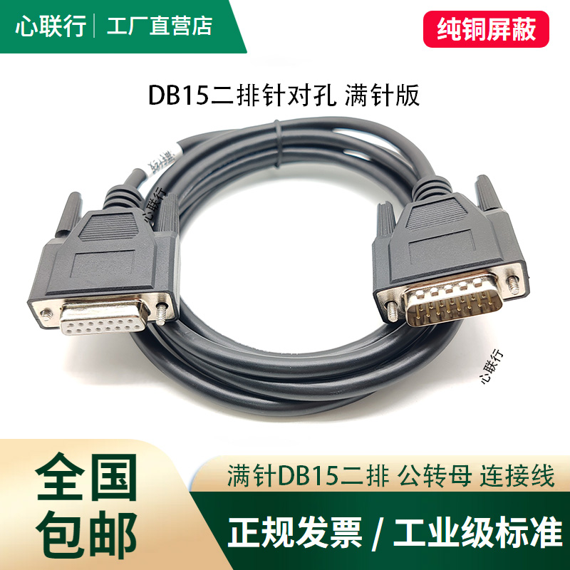 工业级DB15满针串口并口连接线公对公对母对母2排15针数据线工控